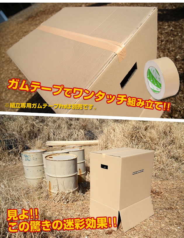 ガムテープでワンタッチ組み立て