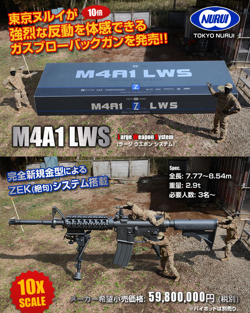 東京ヌルイがリコイル１０倍のガスブロを発売!!