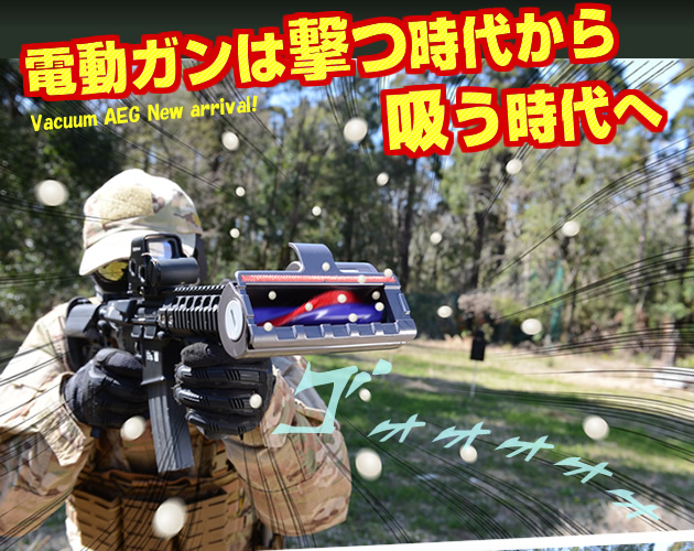 吸う電動ガンが発売!! 1