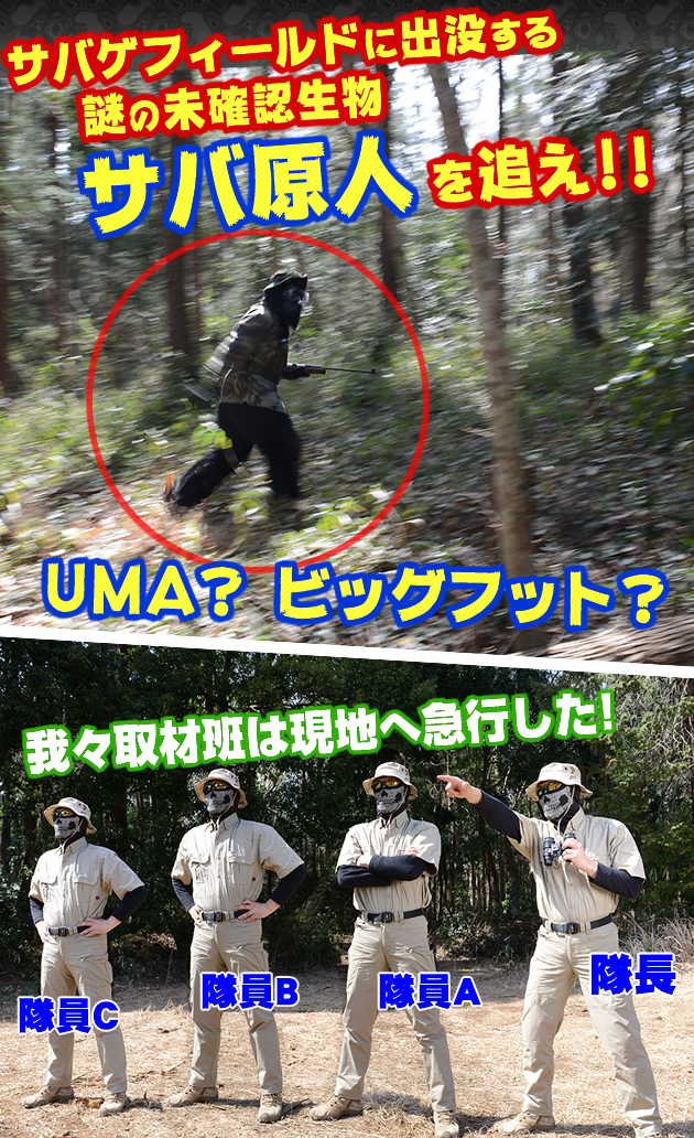 サバ原人を追え! 1