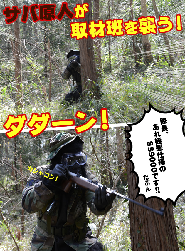 サバ原人を追え! 7