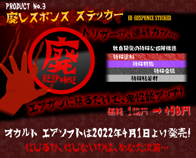 廃レスポンス ステッカー