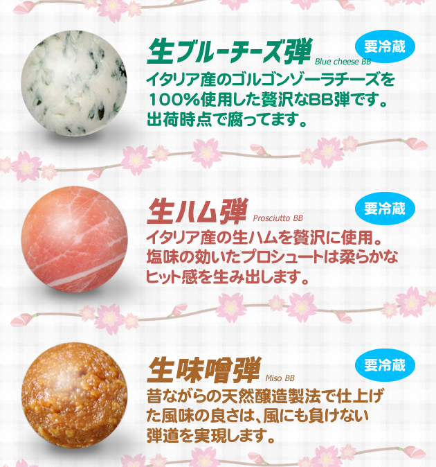 生(なま)BB弾 生ハム弾