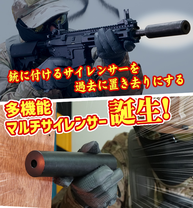 多機能マルチサイレンサー 誕生!-01