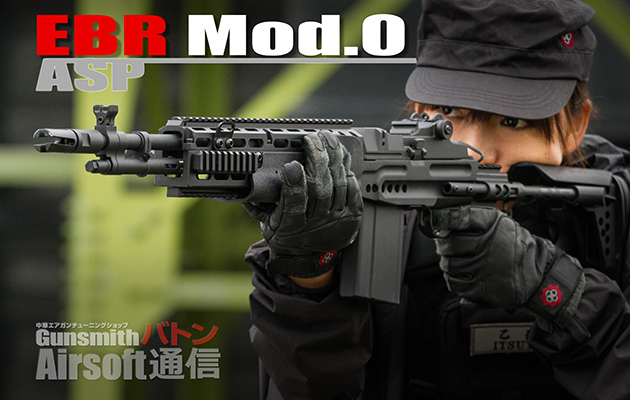 ASP 電動ガン EBR Mod.0