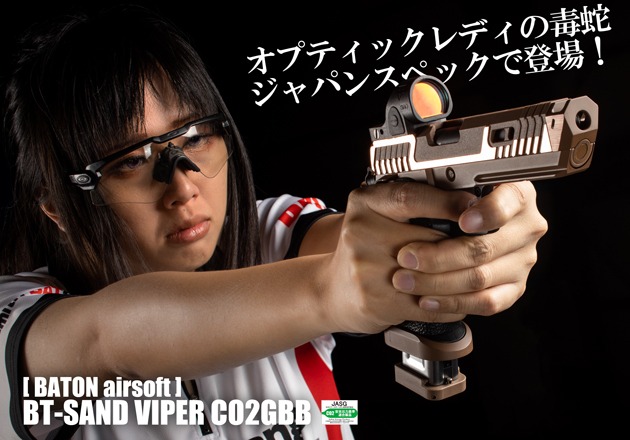 BATON airsoft BT-SAND VIPER CO2GBB