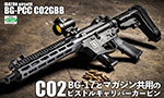 BATON airsoft BG-PCC CO2GBB