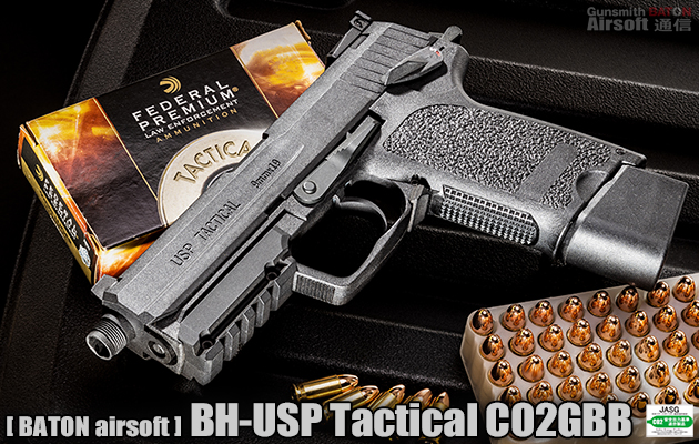 JASG認定 CO2ガスガン、BH-USP Tactical CO2GB