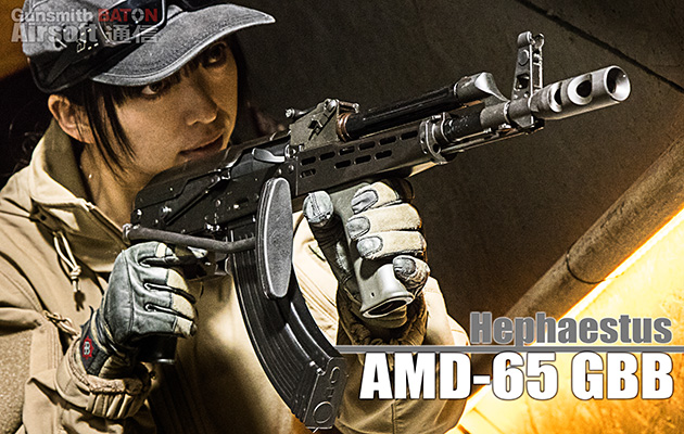 Hephaestus ガスガン AMD-65 GBB