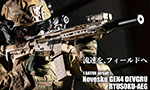 BATON airsoft Noveske GEN4 DEVGRU RYUSOKU-AEG