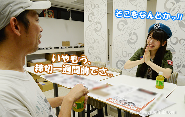 締切1週間前なので紙面構成変えられない