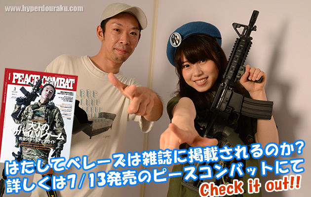 はたしてベレーズは7/13発売のピースコンバットに掲載されるのか?