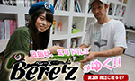 ベレーズがゆく!!　第1回 サバゲーやるぞ!!