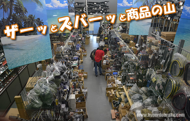 ザーッとズバーッと在庫の山!!