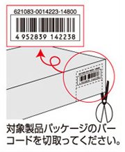 パッケージ横のバーコード
