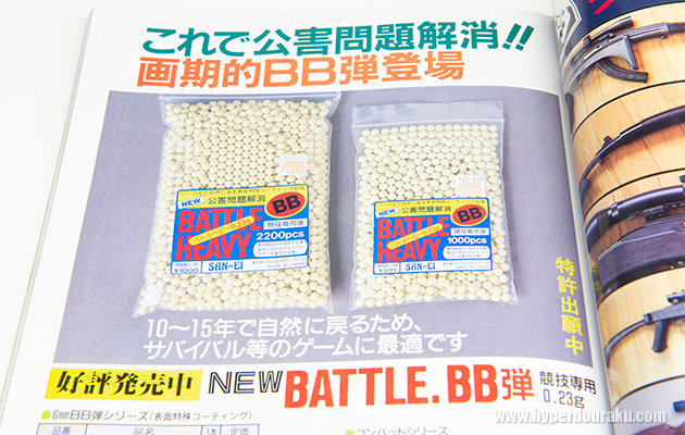 BATTLE.BB弾