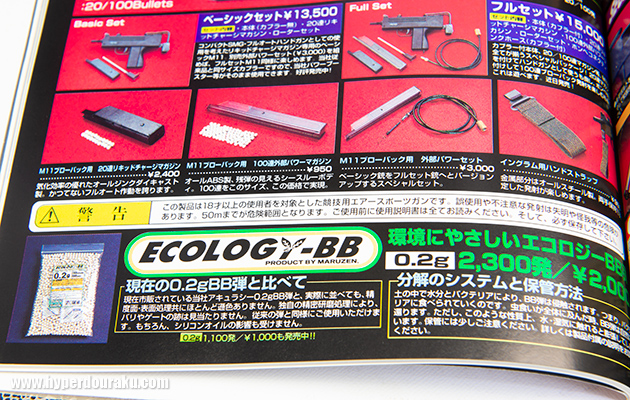 エコロジーBB弾