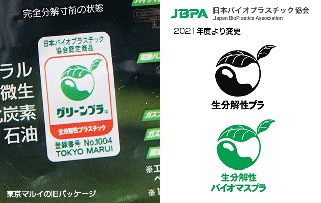 生分解性プラ 認証マーク