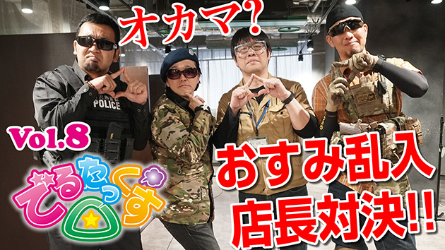 第8回 41PX vs デルタ 店長対決!! 第2弾 スナイパー編