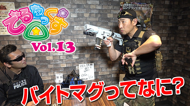 第13回 バイトマグってなに?