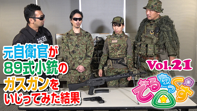 第21回 元自衛官が89式小銃のガスガンをイジってみた結果
