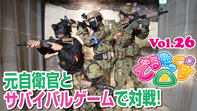 第26回 元自衛官と10禁エアガンのサバイバルゲーム対決!