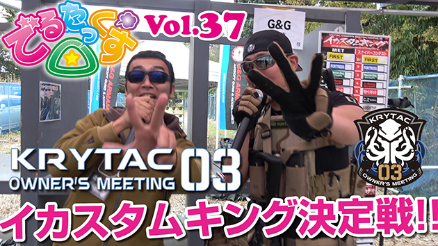 第37回 イカスタムキング決定戦!!