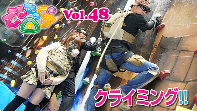 第48回 CROSPOでクライミングに挑戦!!