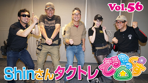 第56回 Shinさんとタクトレ!