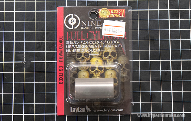 電動ハンドガン用フルシリンダー