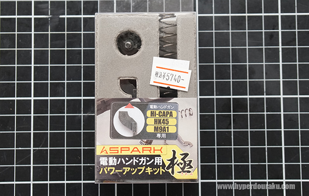 パワーアップキット 極(きわみ)