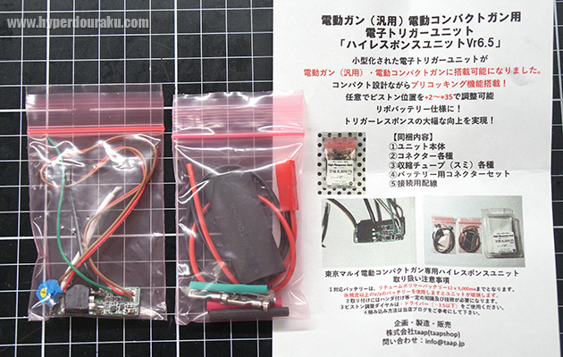 FETの電子トリガーユニット