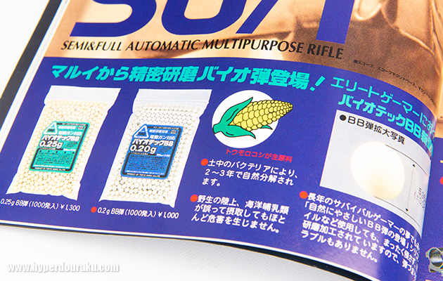 バイオテックBB