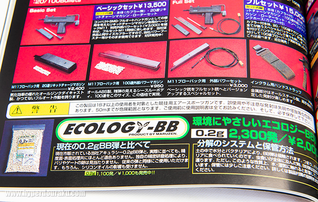 エコロジーBB弾