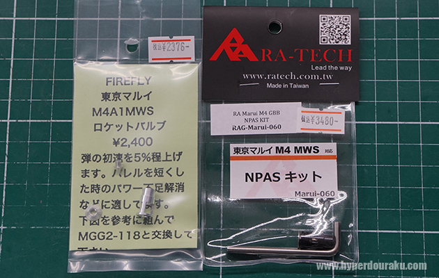 フローバルブのカスタムパーツ