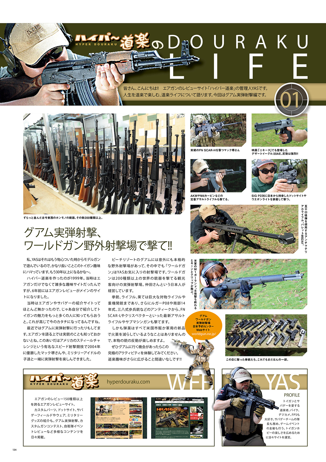 グアム実弾射撃、ワールドガン野外射撃場で撃て!!