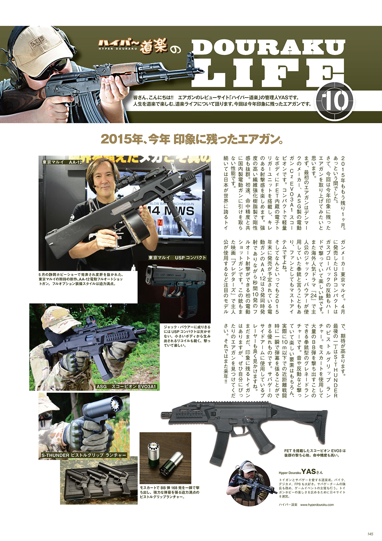 2015年、今年 印象に残ったエアガン