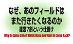 なぜ、あのフィールドは「また行きたくなる」のか――運営7割という仕掛け