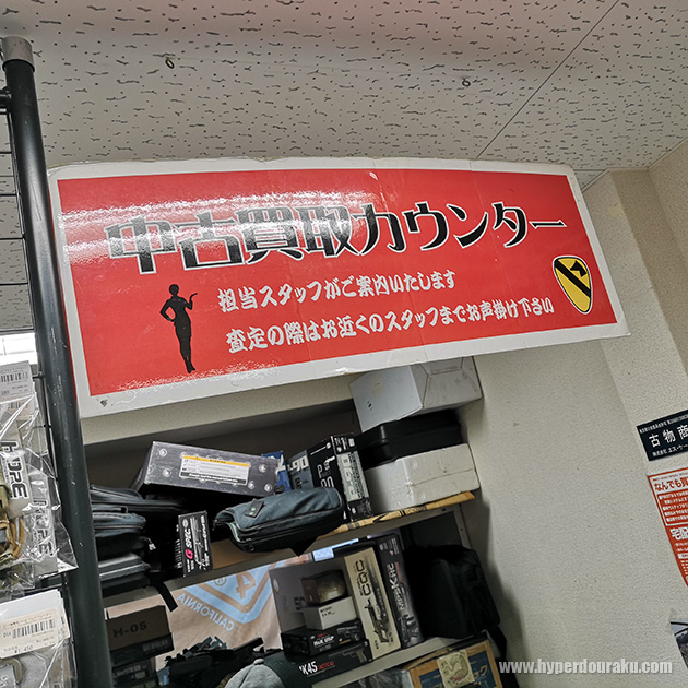 中古買取カウンター