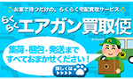 お家で待つだけ!!『らくらくエアガン買取便』が本当に楽だった件