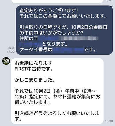 LINEメッセージ2