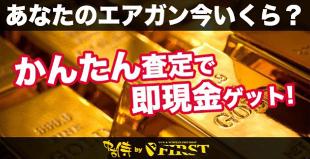 かんたん査定で即現金ゲット!