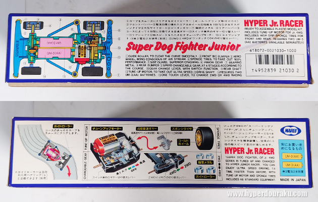 スーパードッグファイター横