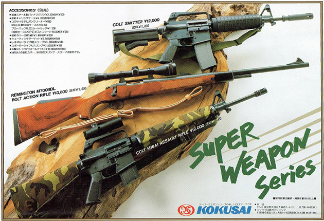 コクサイ スーパーウェポンシリーズ