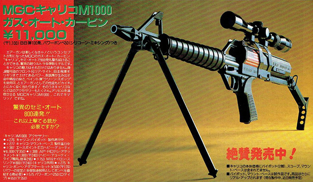 MGCキャリコM1000