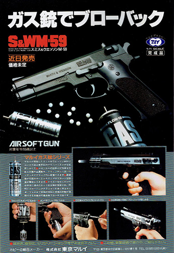 東京マルイ S&W M59