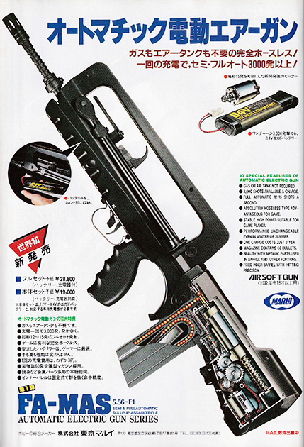 世界初の電動ガン