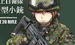 妄想兵器研究所 自衛隊新小銃　20式小銃