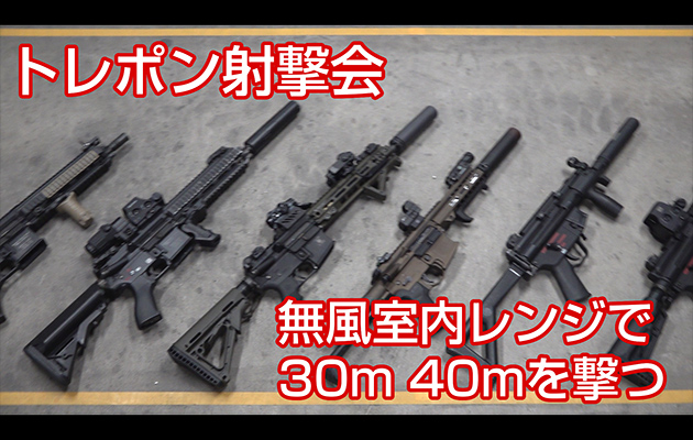 トレポン射撃会 PTW(トレポン)の魅力