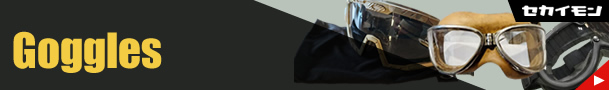 ゴーグル